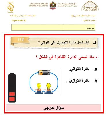 اللون الاحمر توصيل المصابيح على التوالي في الدائرة الكهربائية
