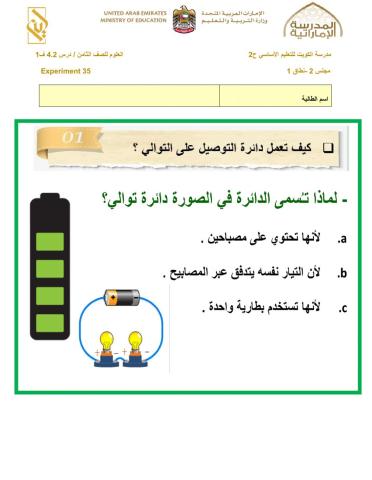 اللون الاخضر توصيل المصابيح على التوالي في الدائرة الكهربائية