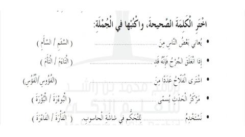 الهمزة المتوسطة