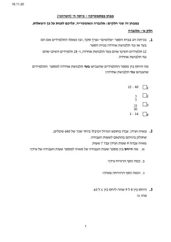 מבחן לכיתה ח