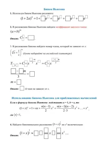 Использование бинома Ньютона для приближенных вычислений