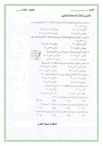 الفصل الثالث مراجعة