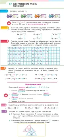 Використовуємо прийом округлення