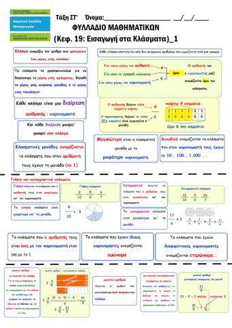 Μαθηματικά κεφ.19