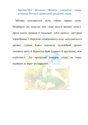 Однорідні члени речення