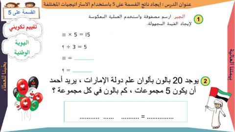 القسمة على 5 المصفوفة