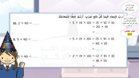 الضرب في مضاعفات 10