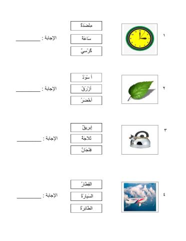 Latihan Bahasa Arab Darjah 2