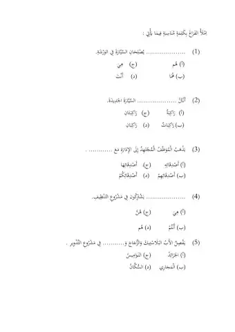 Bahasa arab ting 3