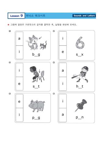 4학년 9단원 sounds and letters