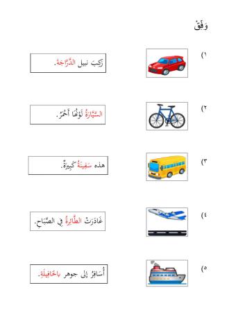 Kenderaan Bahasa Arab tahun 6