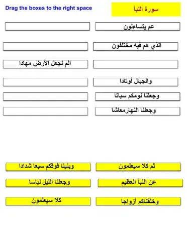 سورة النبأ - حفظ