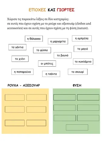 ΜΑΡΓΑΡΙΤΑ2 Μ8 Ανοιξη+Χειμώνας+Φθινόπωρο