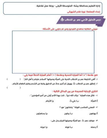 درس التحليل الأدبي عمر بن الخطاب  رضي الله عنه