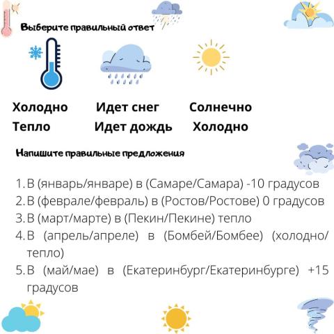 Погода