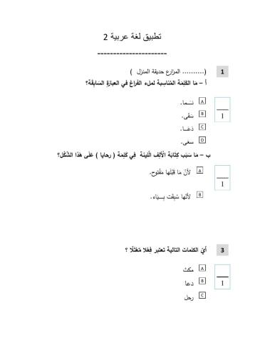 مراجعة الباقة الأولى - قواعد