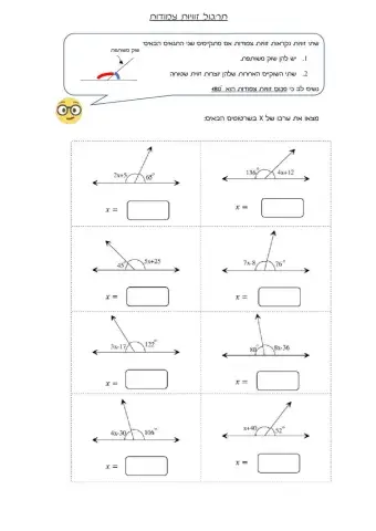 זוויות צמודות-משוואות