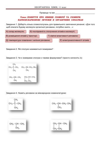 Ізомерія органічних сполук