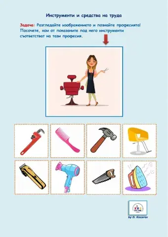 Инструменти и средства на труда