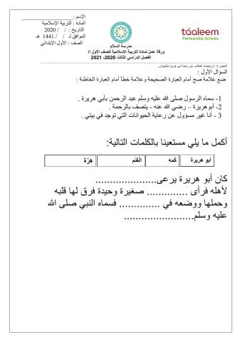 واجب درس أبوهريرة