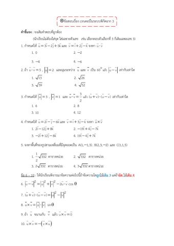 ครั้งที่ 3 - เวกเตอร์ ชุด 2