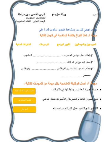 مهن مرتبطة بالحاسوب