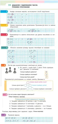 Додаємо і віднімаємо числа різними способами