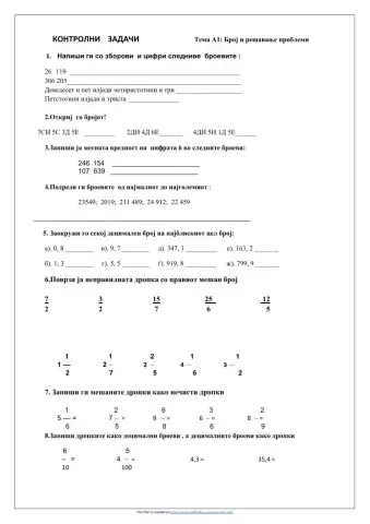 Контролни задачи Број и решавање проблеми
