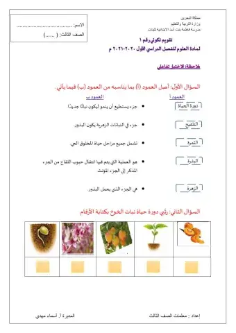 تقويم علوم المخلوقات الحية و حاجاتها