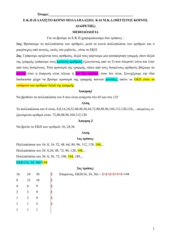 Μ.Κ.Δ. και Ε.Κ.Π.