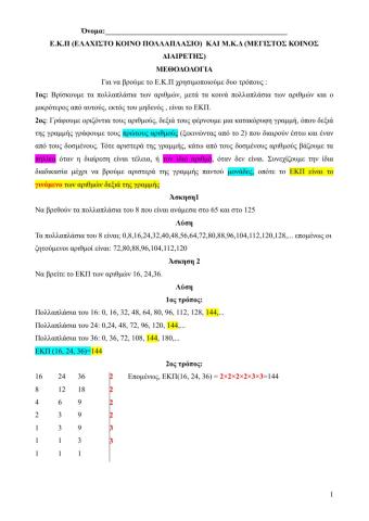 Μ.Κ.Δ. και Ε.Κ.Π.