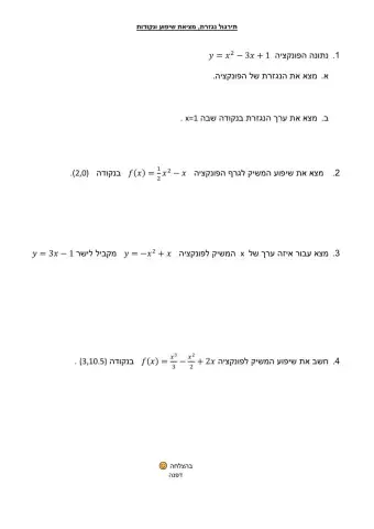 מציאת נגזרת ושיפועים