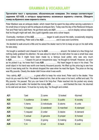 Grammar and Vocabulary (ЕГЭ)