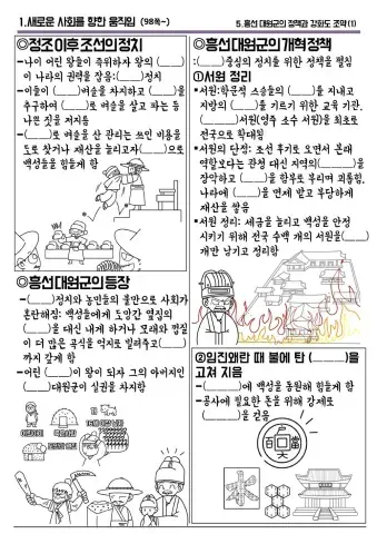 까막샘 만화학습지(5차시 흥선대원군1)