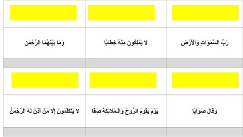 سورة النبأ - 3