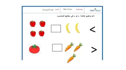 مهارات ماقبل الحساب
