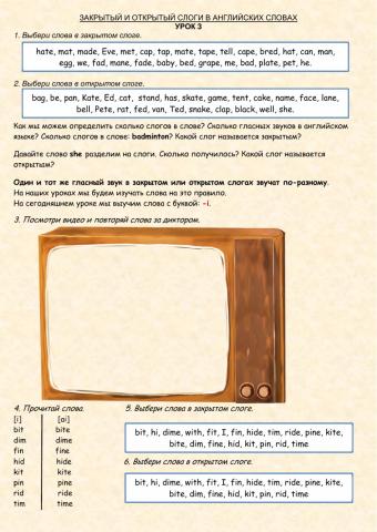 Закрытый и открытый слоги. Буква -i-