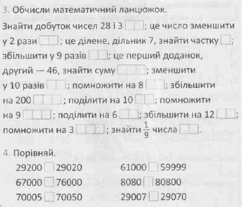 Математичний ланцюжок