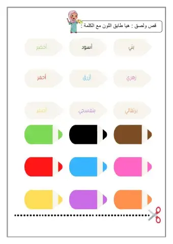 تطابق الالوان