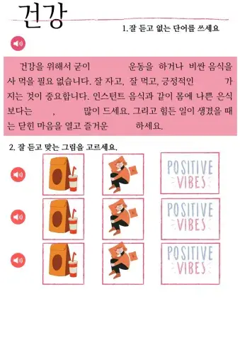 한국어 건강