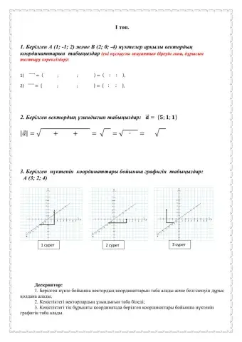 Кеңістіктегі векторлар
