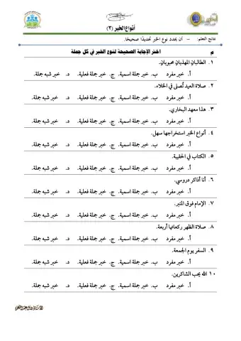 أنواع الخبر -3