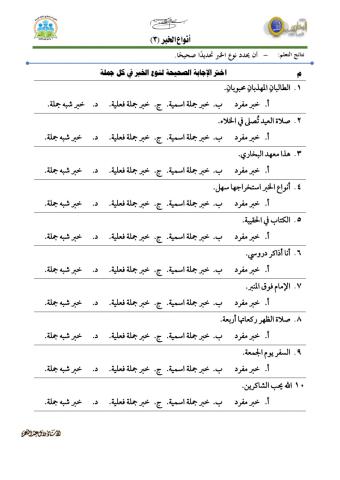 أنواع الخبر -3