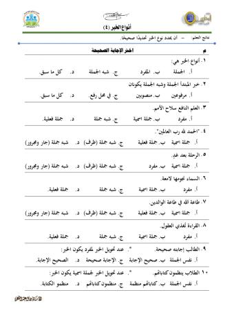 أنواع الخبر -4