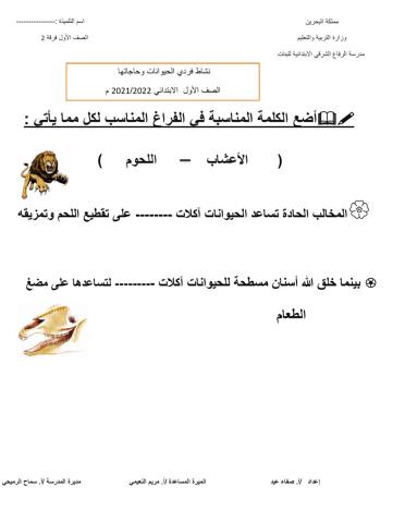 الحيوانات وحاجاتها