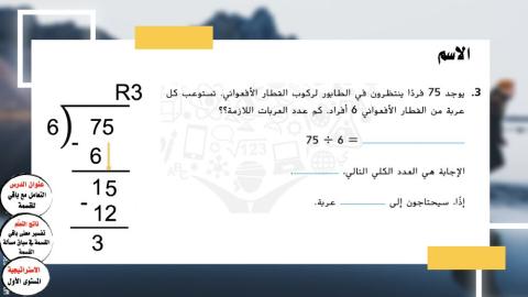 التعامل مع باقي للقسمة
