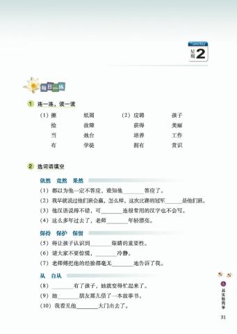 初一第5课a星期二三五