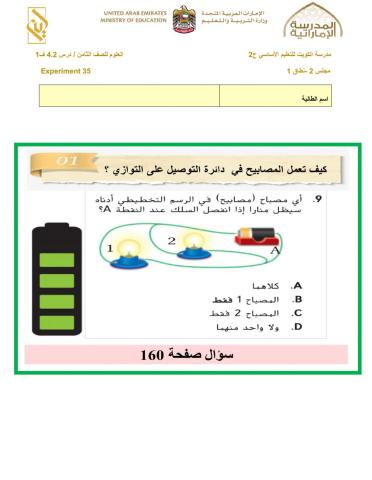 اللون الاخضر توصيل المصابيح على التوازي في الدائرة الكهربائية