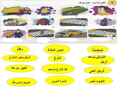 عبور المشاة -  Lesson 16
