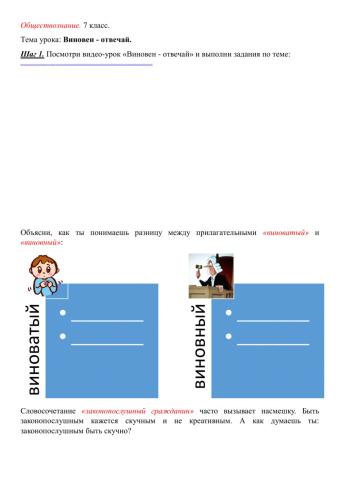 Виновен - отвечай